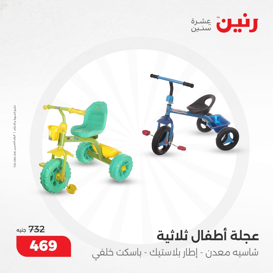 raneen offers from 8dec to 9dec 2024 عروض رنين من 8 ديسمبر حتى 9 ديسمبر 2024 صفحة رقم 77